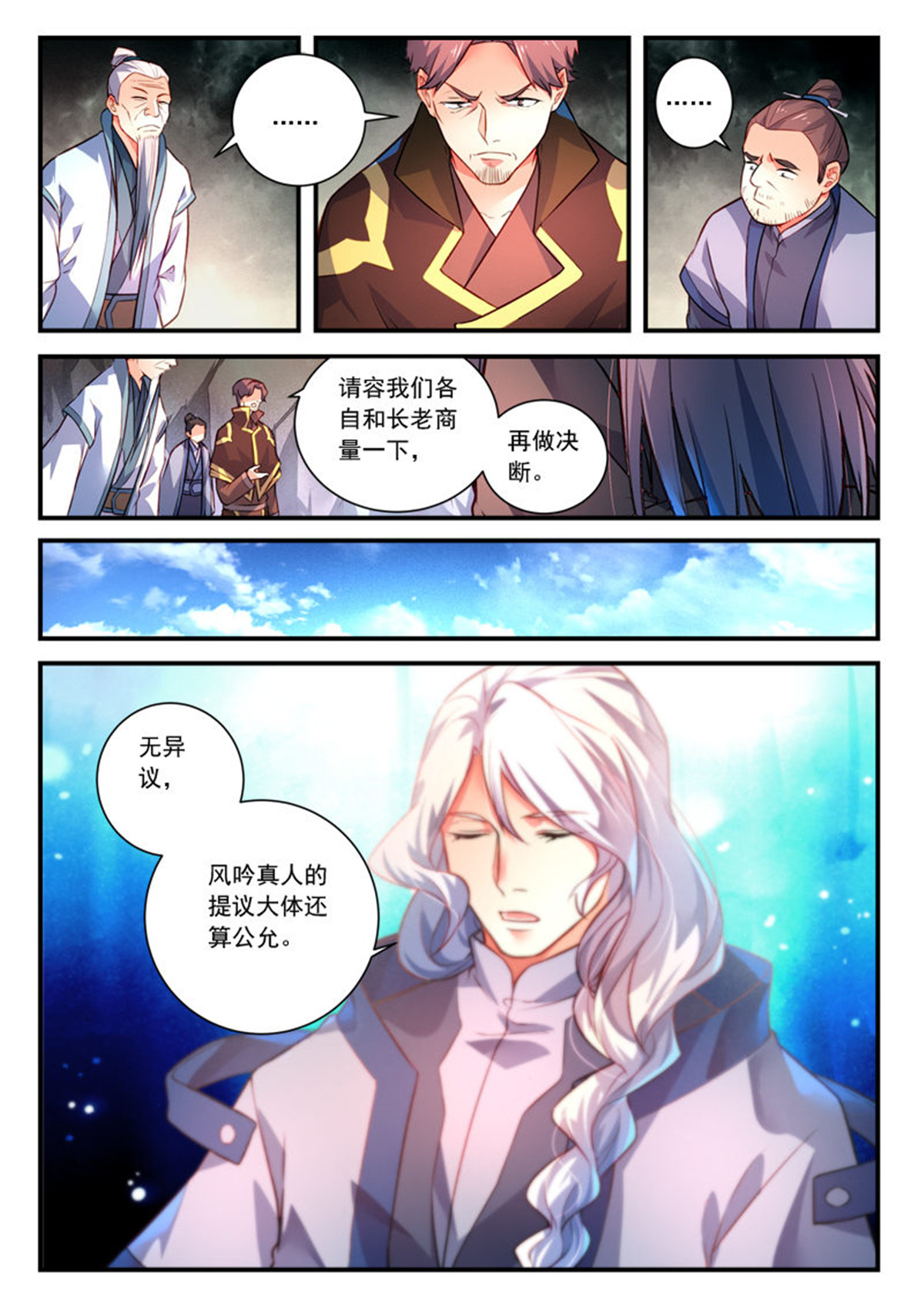 从前有座灵剑山425 第四百一十二话