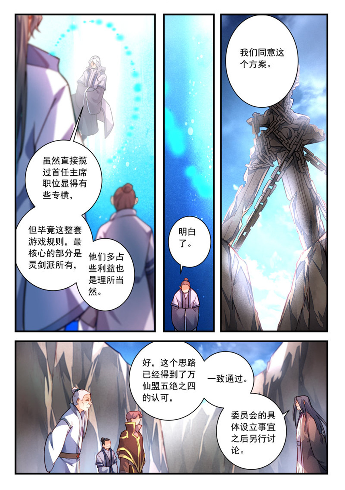从前有座灵剑山425 第四百一十二话
