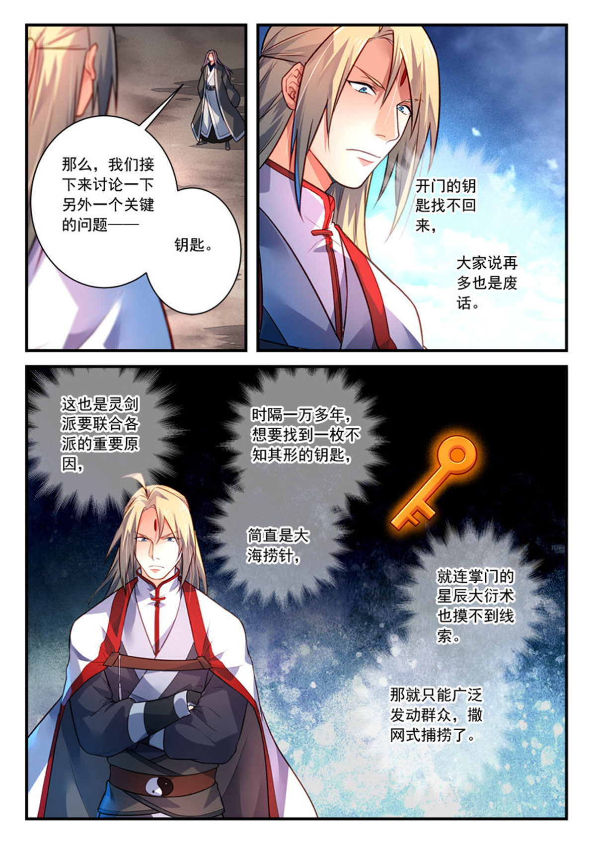 从前有座灵剑山425 第四百一十二话