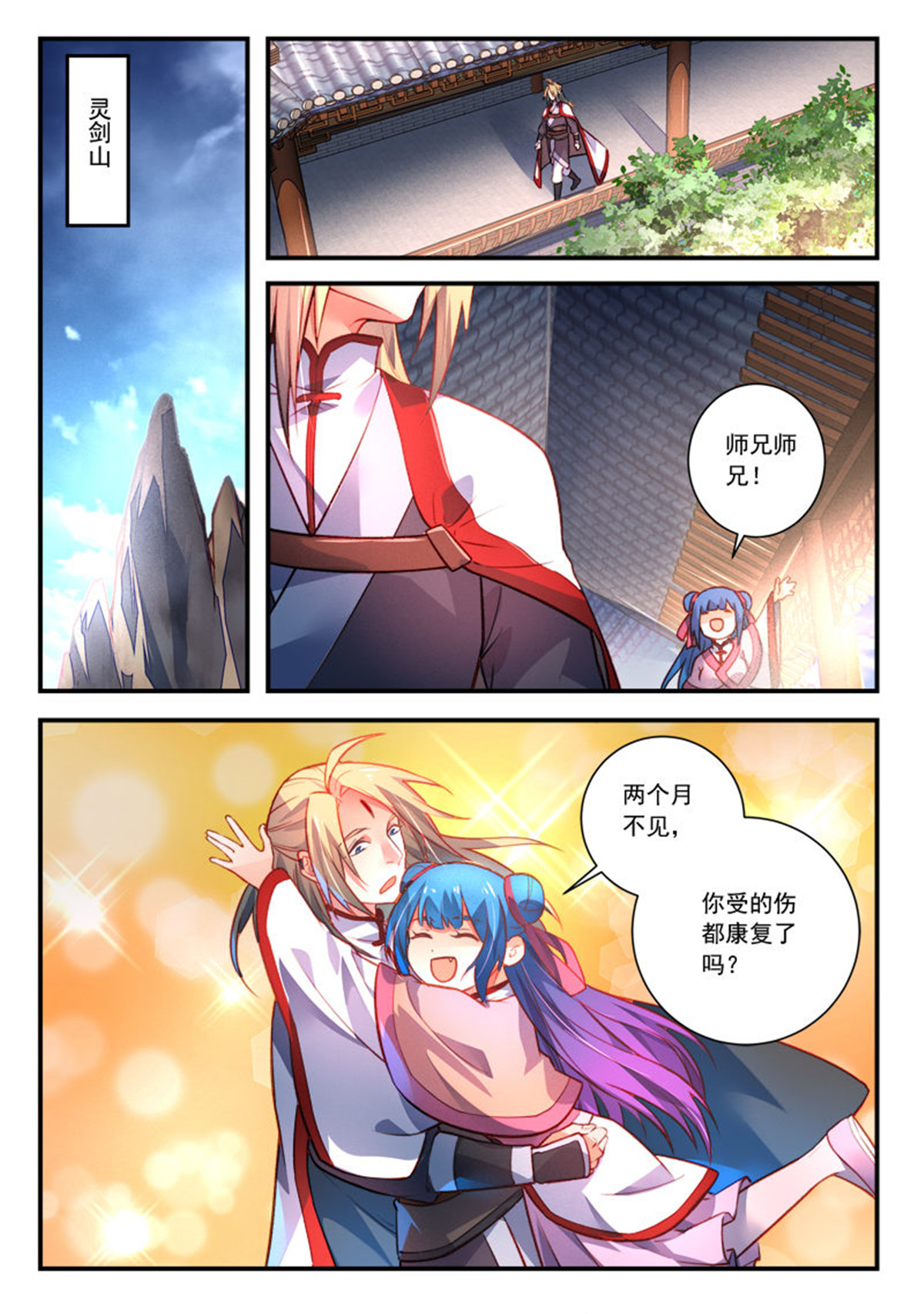 从前有座灵剑山426 第四百一十三话