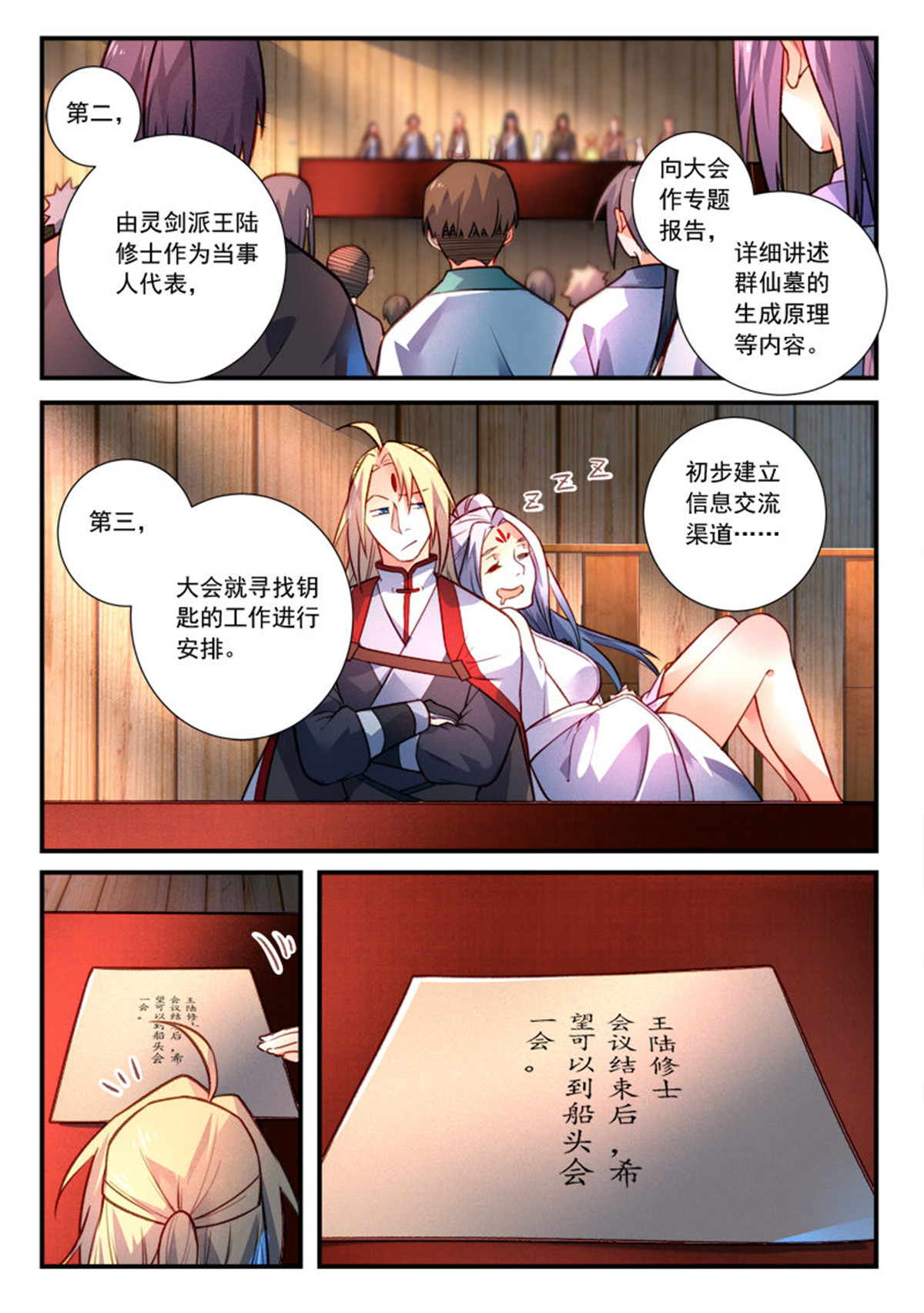 从前有座灵剑山426 第四百一十三话