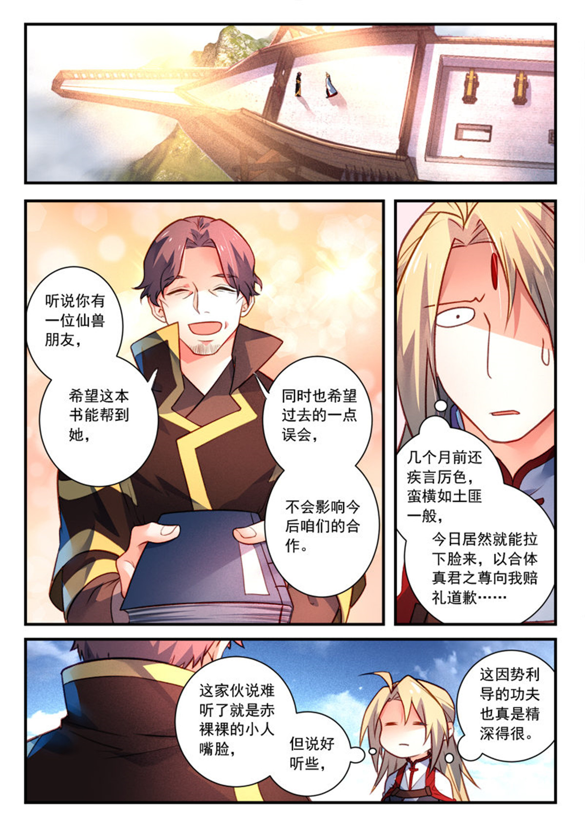 从前有座灵剑山426 第四百一十三话