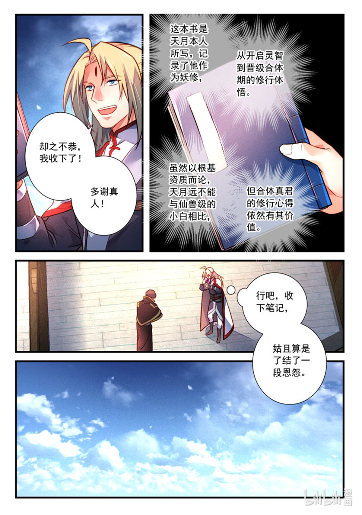 从前有座灵剑山426 第四百一十三话
