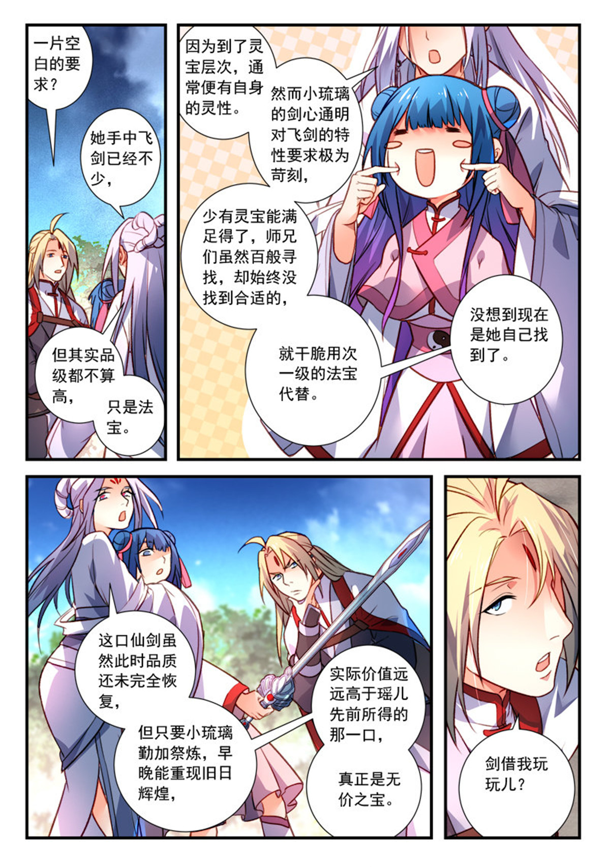 从前有座灵剑山426 第四百一十三话