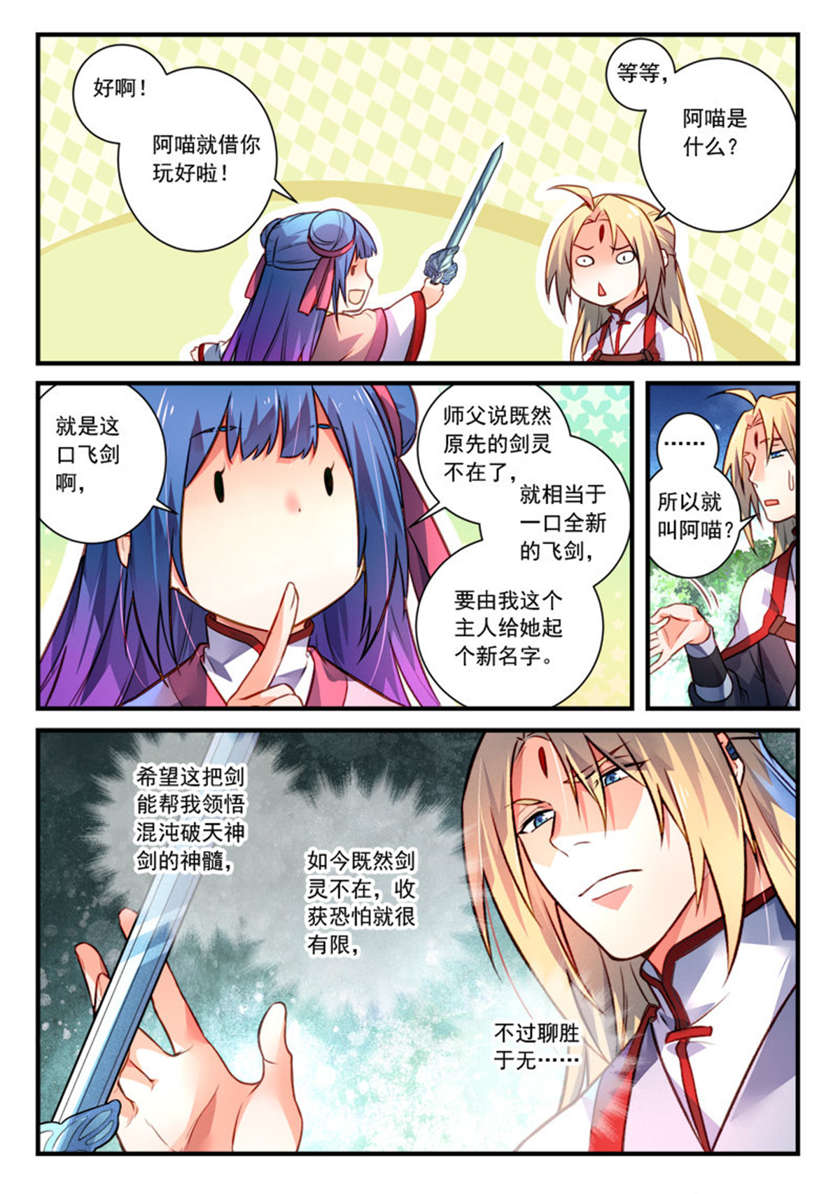 从前有座灵剑山426 第四百一十三话