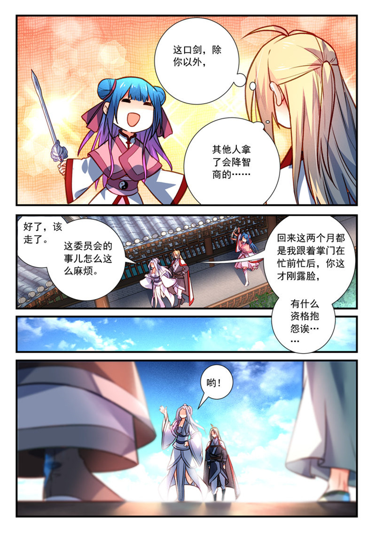 从前有座灵剑山426 第四百一十三话