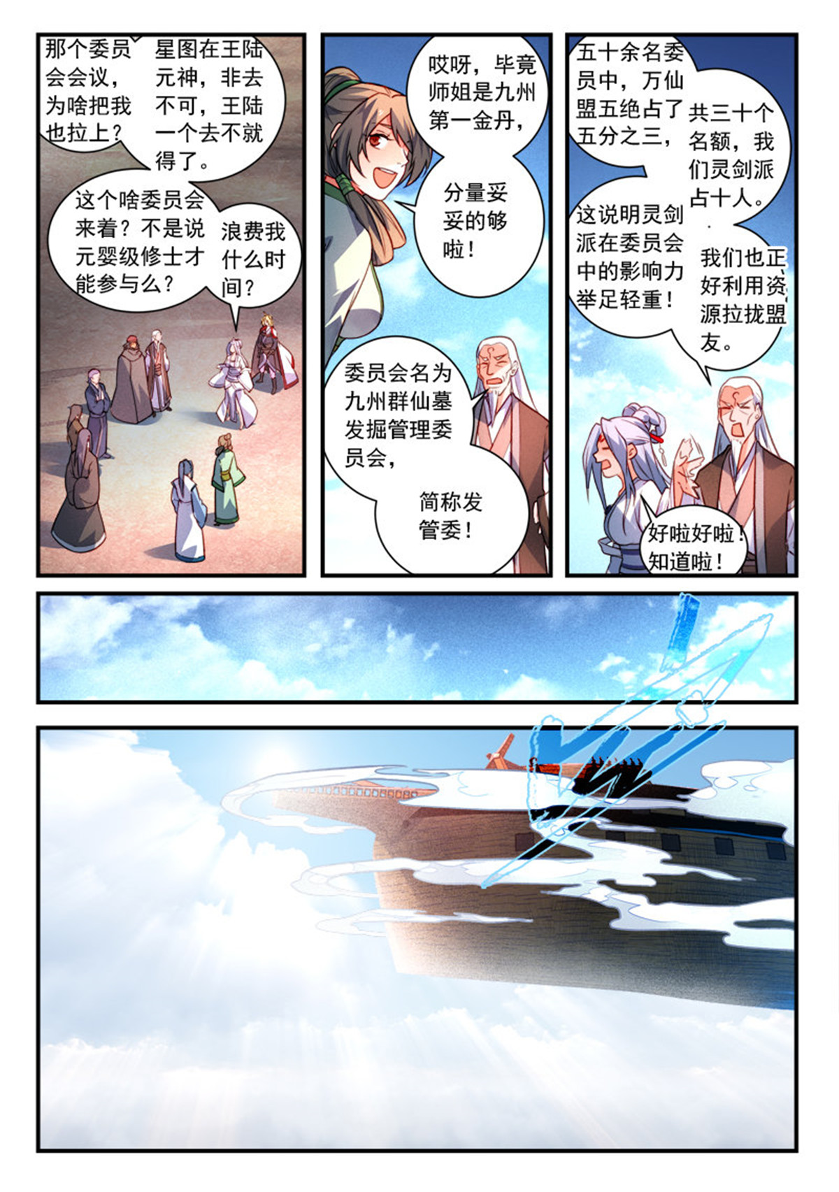 从前有座灵剑山426 第四百一十三话