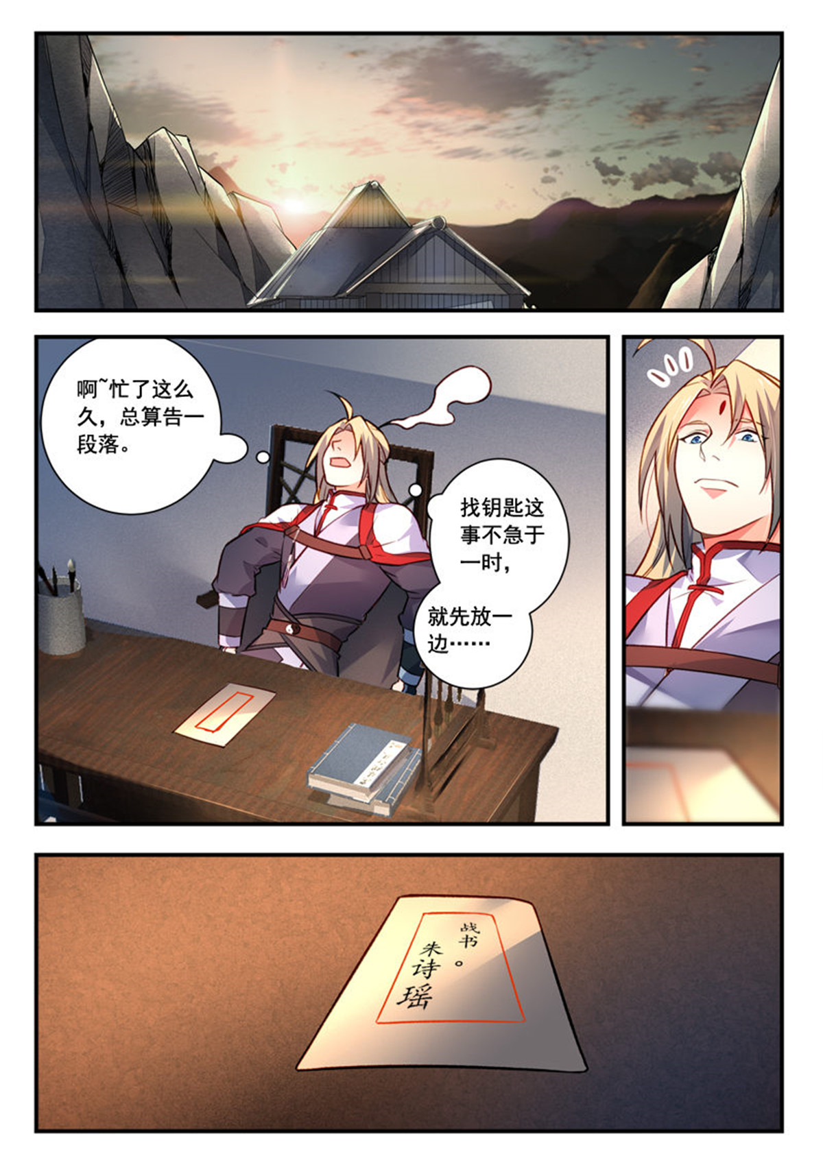 从前有座灵剑山427 第四百一十四话