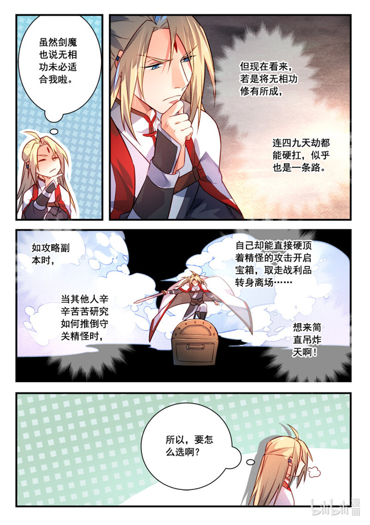 从前有座灵剑山427 第四百一十四话