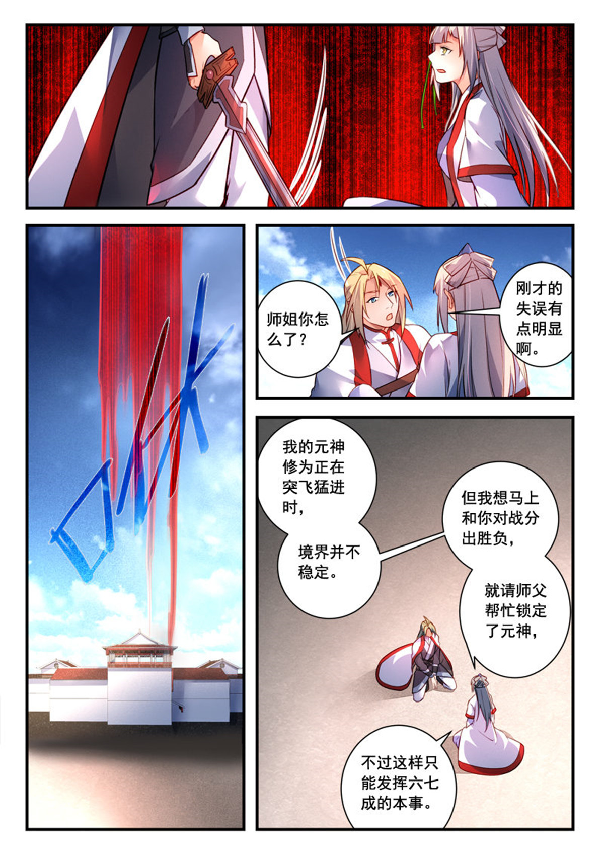 从前有座灵剑山427 第四百一十四话