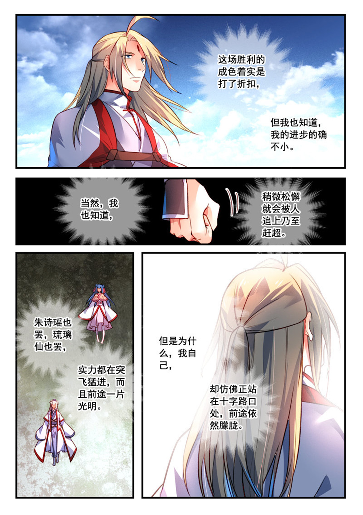 从前有座灵剑山427 第四百一十四话