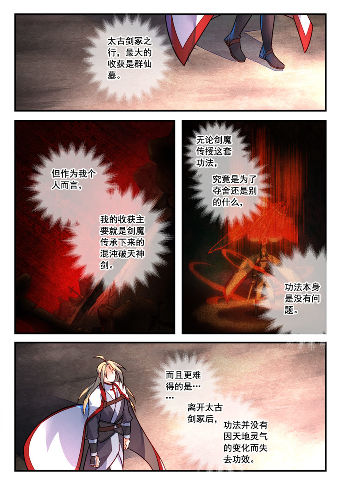 从前有座灵剑山427 第四百一十四话