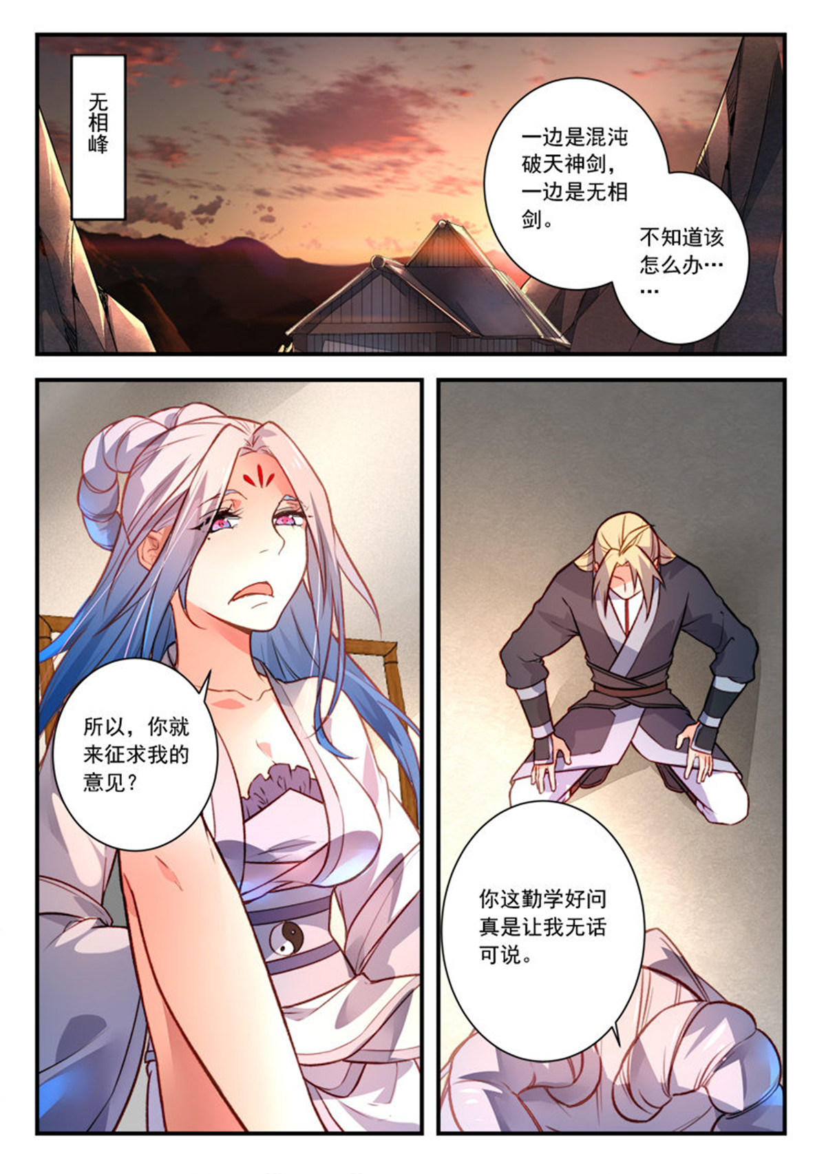 从前有座灵剑山428 第四百一十五话