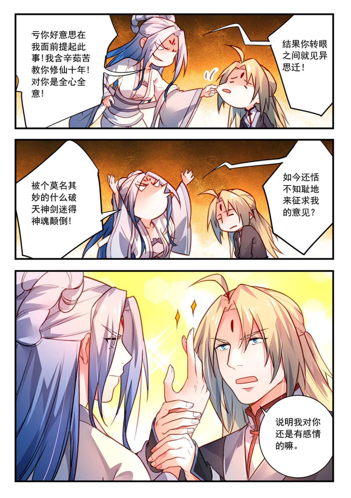 从前有座灵剑山428 第四百一十五话