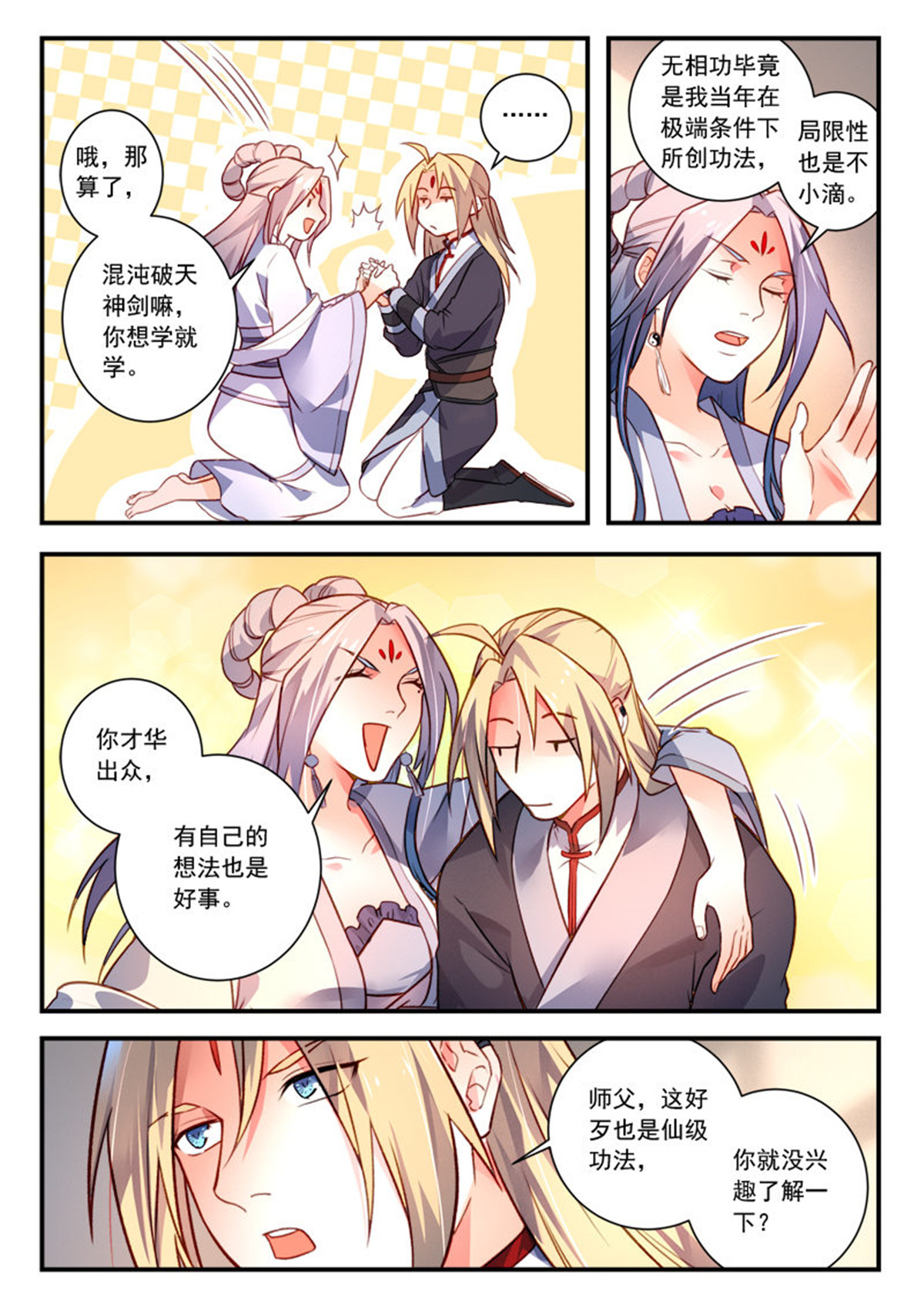 从前有座灵剑山428 第四百一十五话