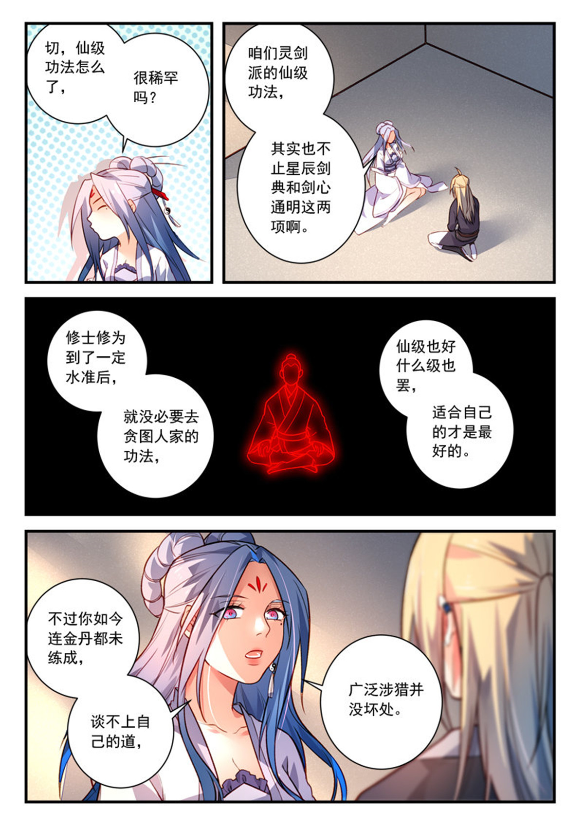 从前有座灵剑山428 第四百一十五话