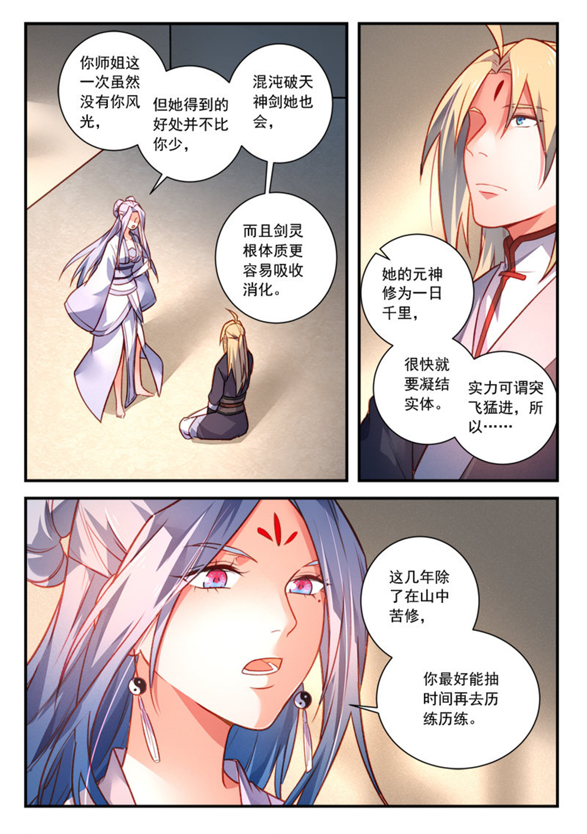 从前有座灵剑山428 第四百一十五话