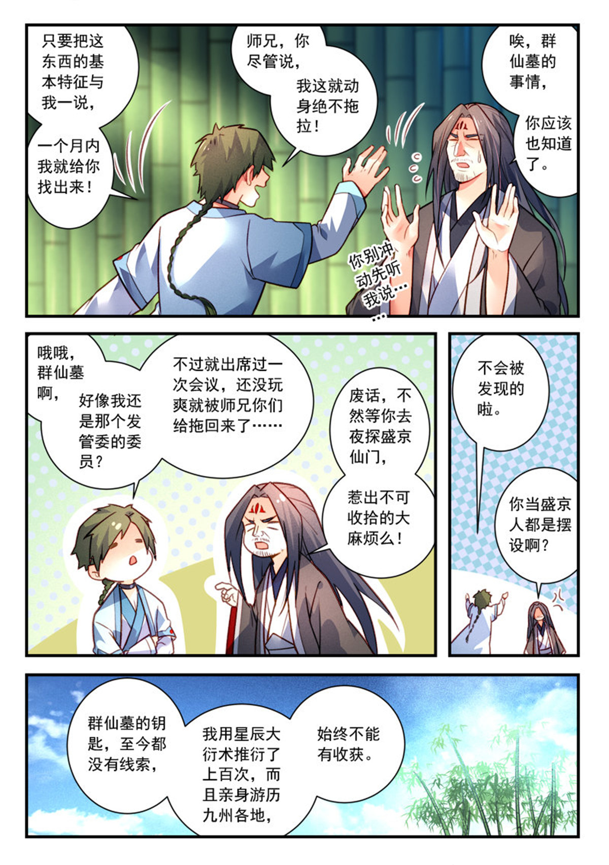 从前有座灵剑山429 第四百一十六话