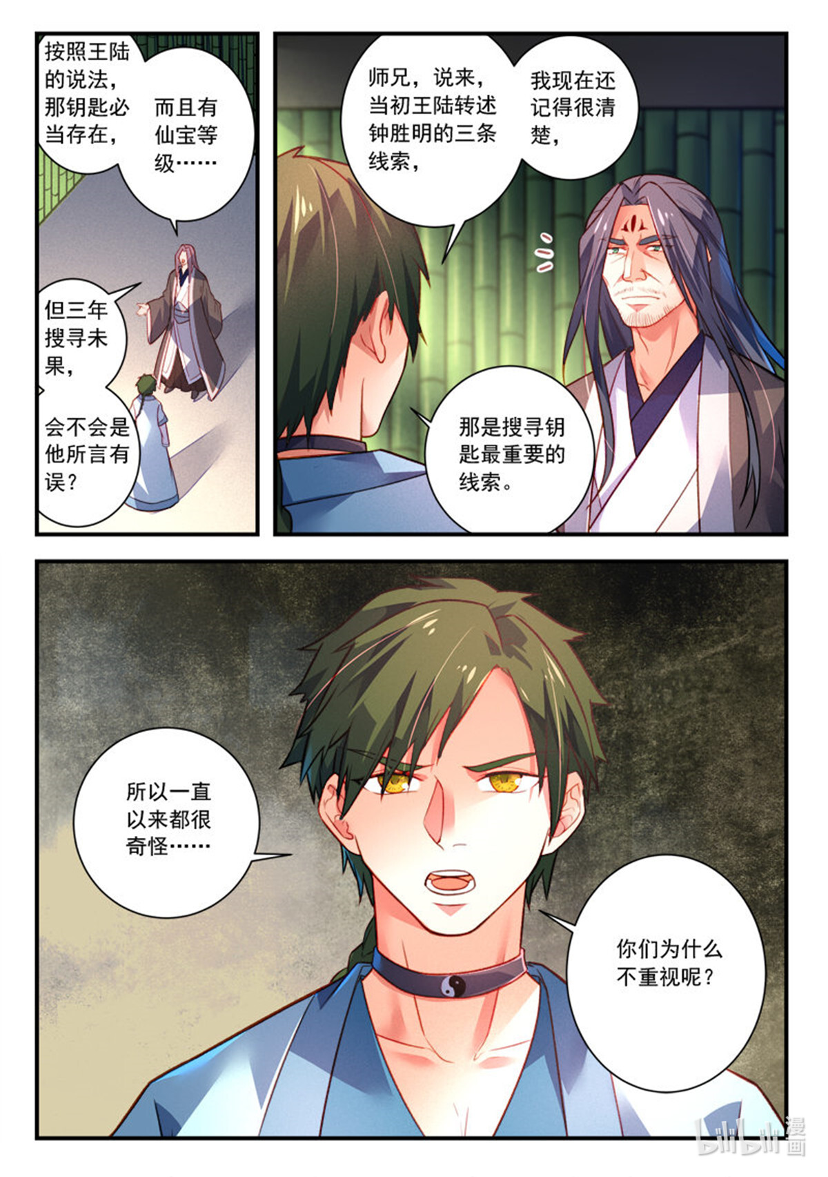 从前有座灵剑山429 第四百一十六话