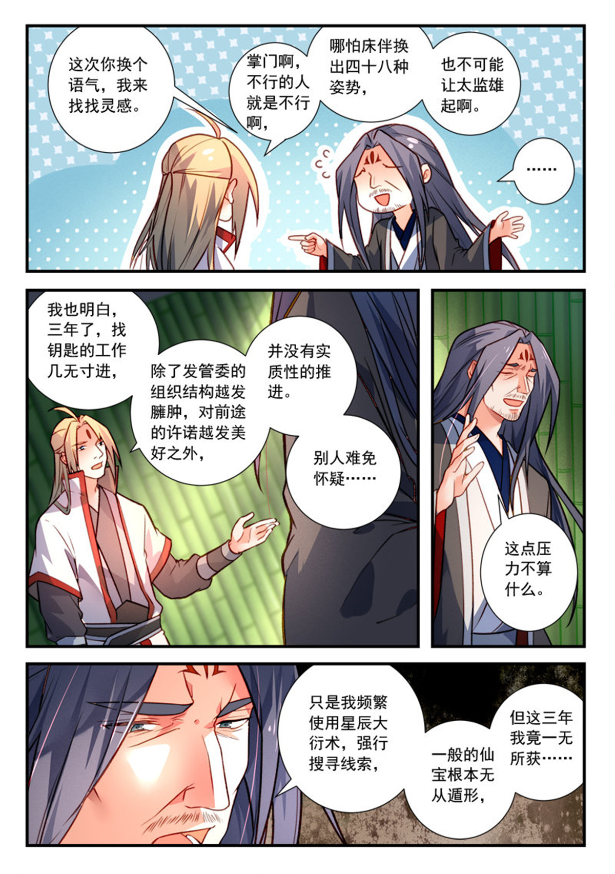 从前有座灵剑山429 第四百一十六话