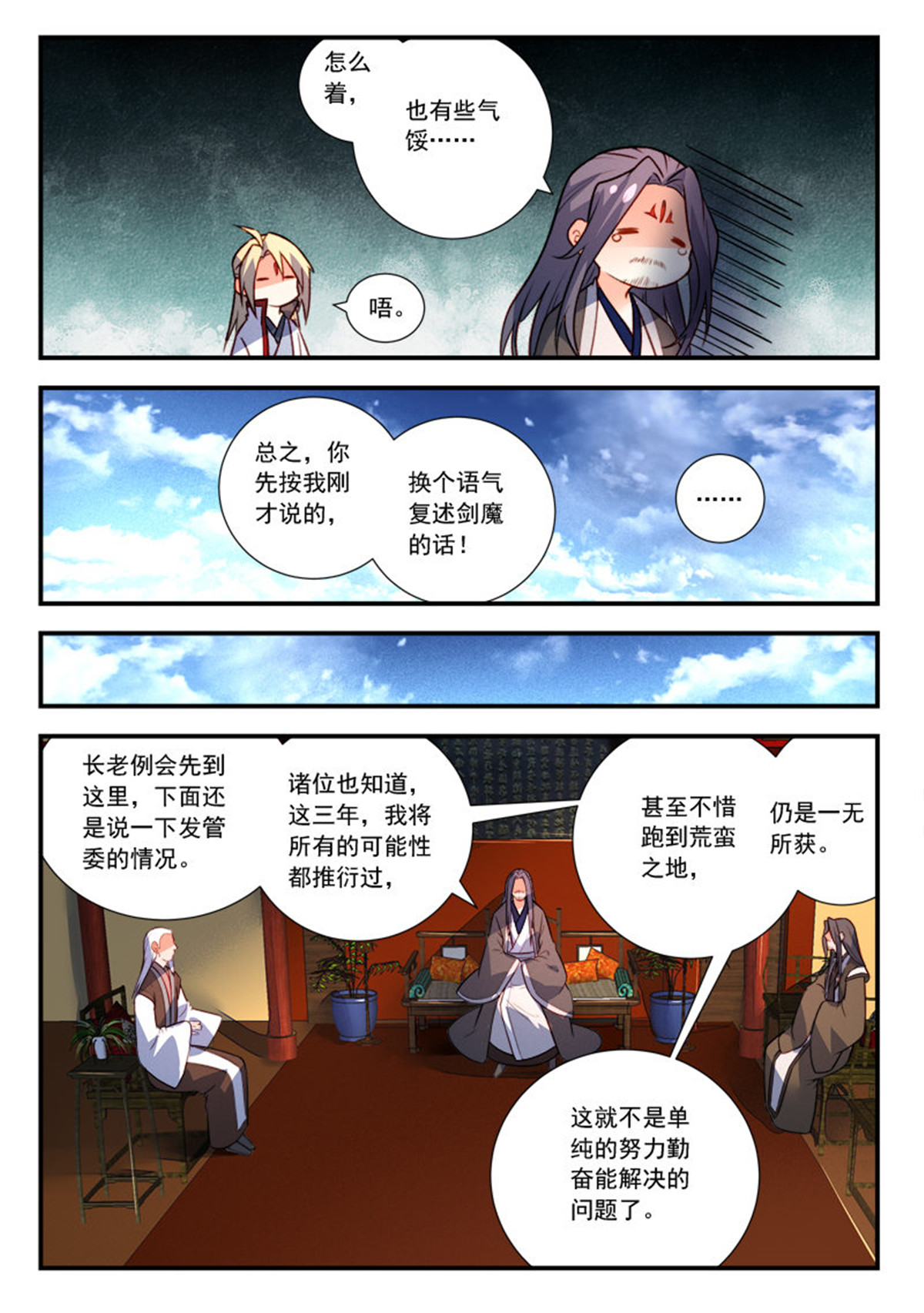 从前有座灵剑山429 第四百一十六话