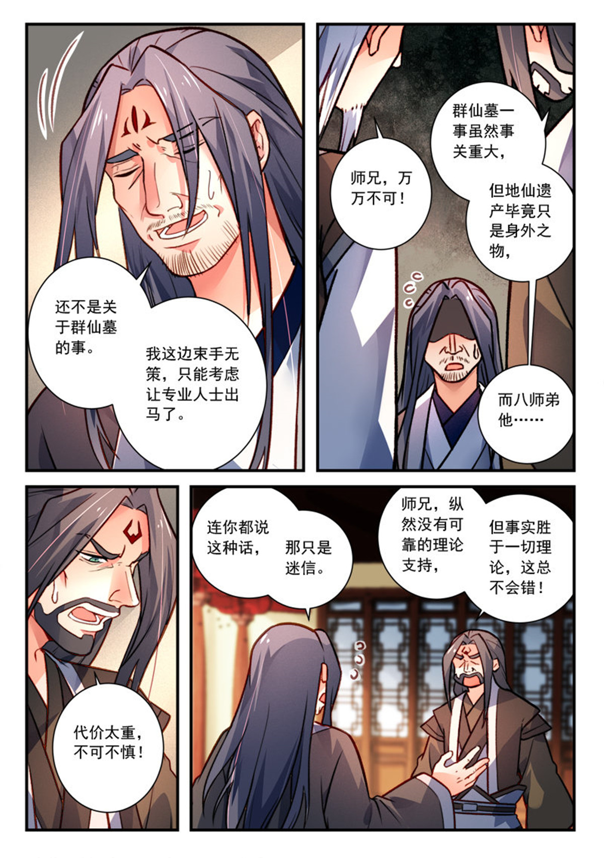 从前有座灵剑山429 第四百一十六话