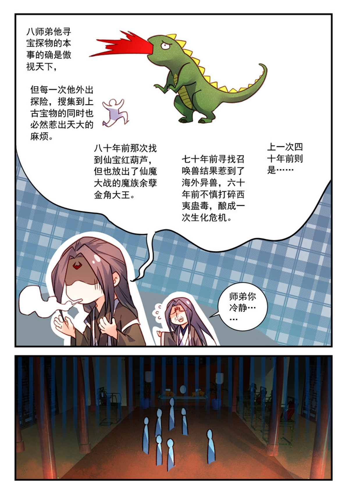 从前有座灵剑山429 第四百一十六话