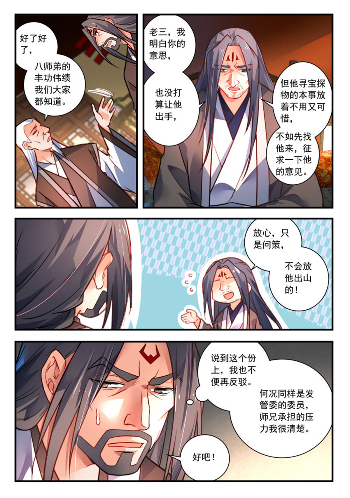 从前有座灵剑山429 第四百一十六话