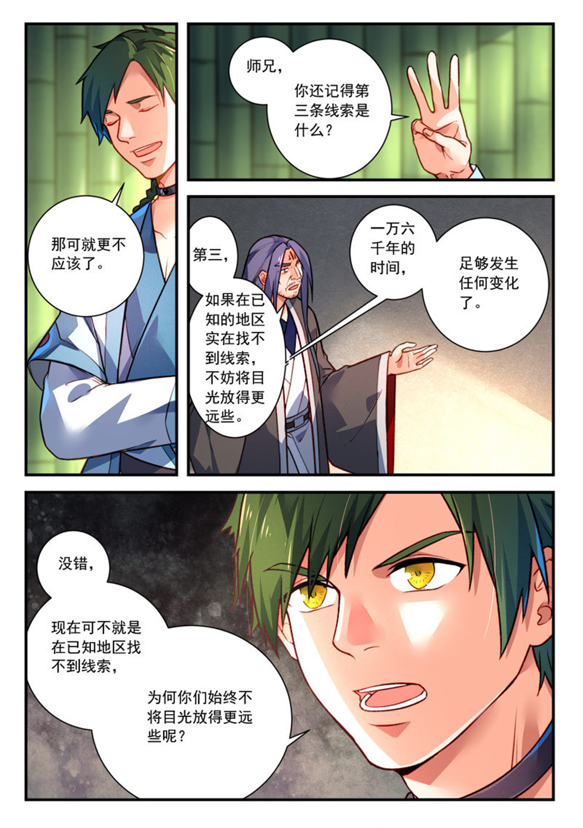 从前有座灵剑山430 第四百一十七话