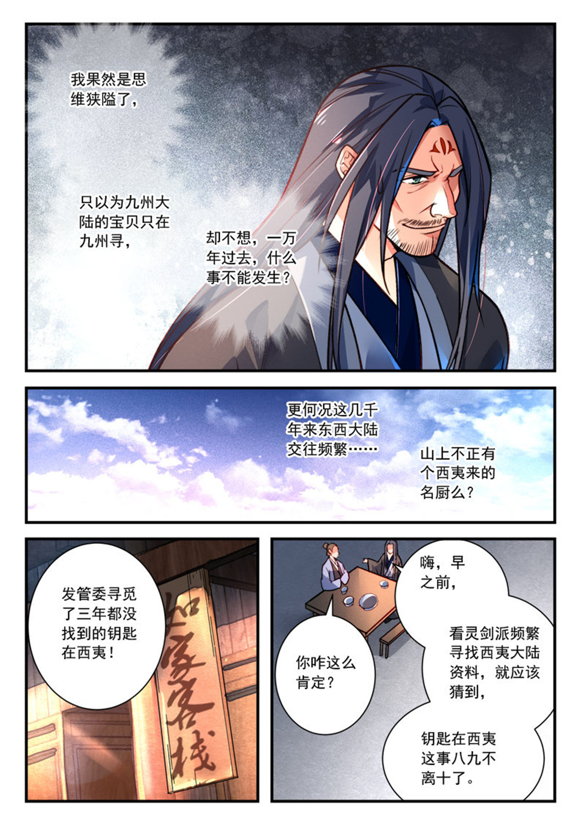 从前有座灵剑山430 第四百一十七话