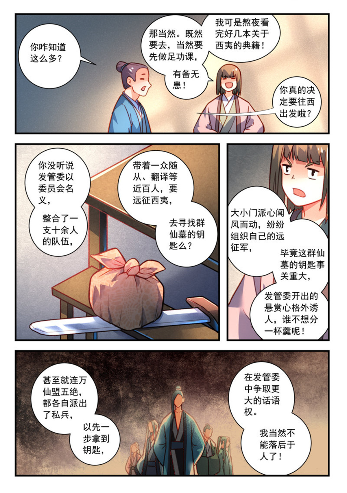 从前有座灵剑山430 第四百一十七话