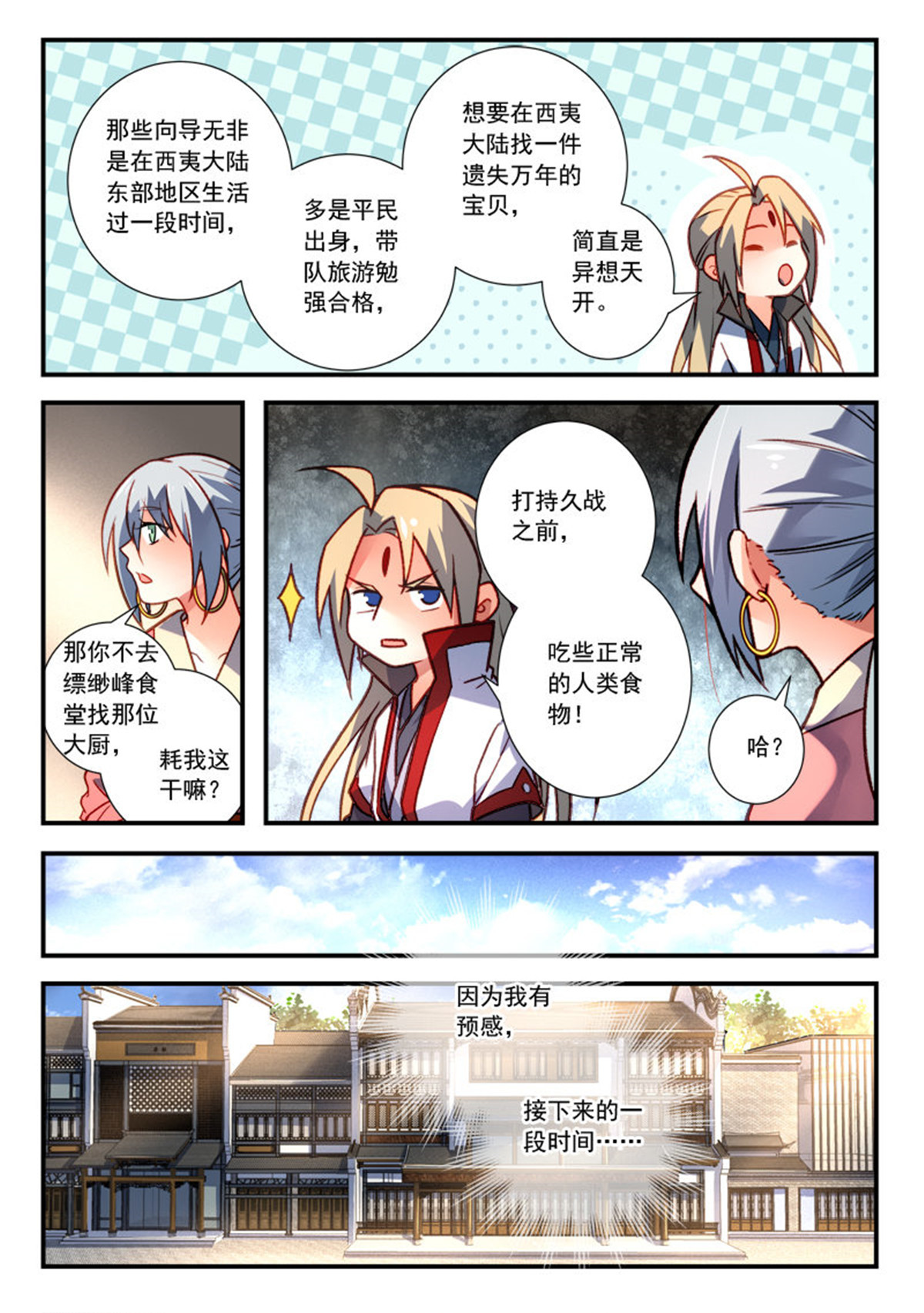 从前有座灵剑山431 第四百一十八话