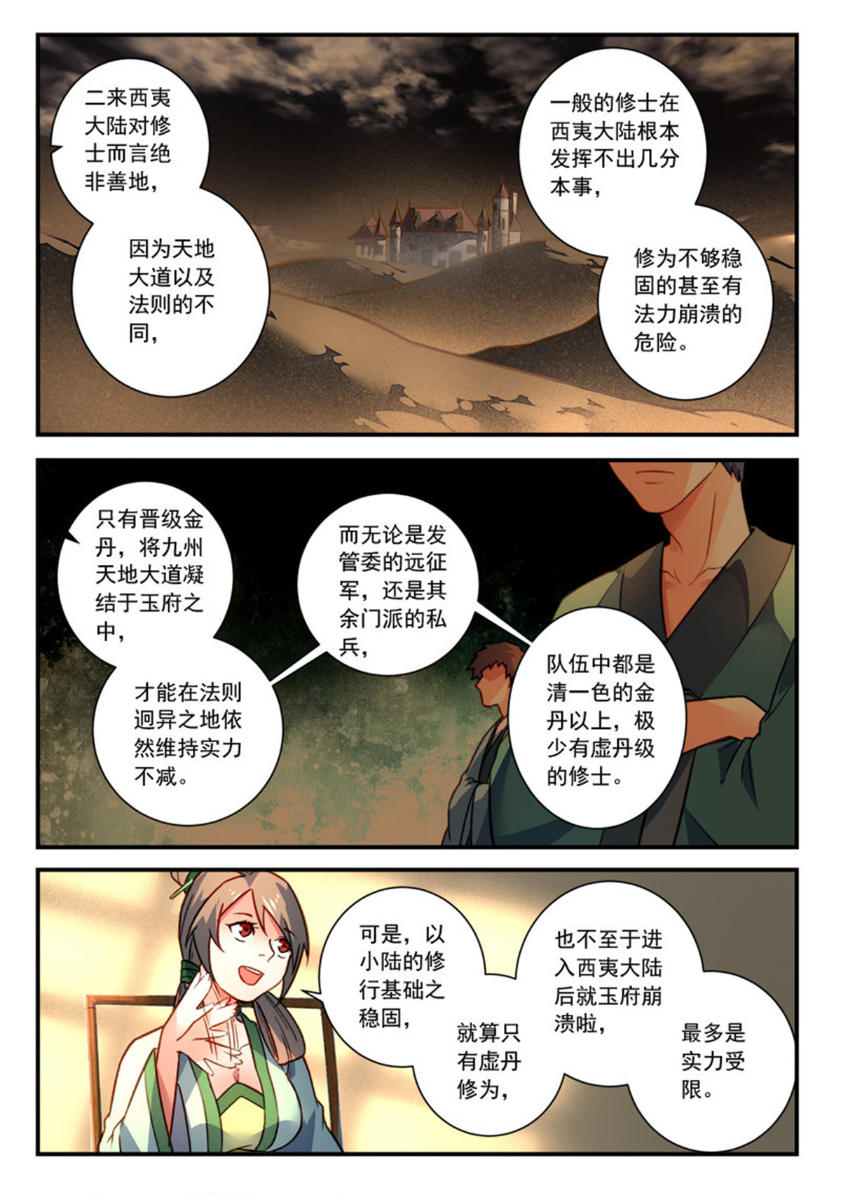 从前有座灵剑山431 第四百一十八话