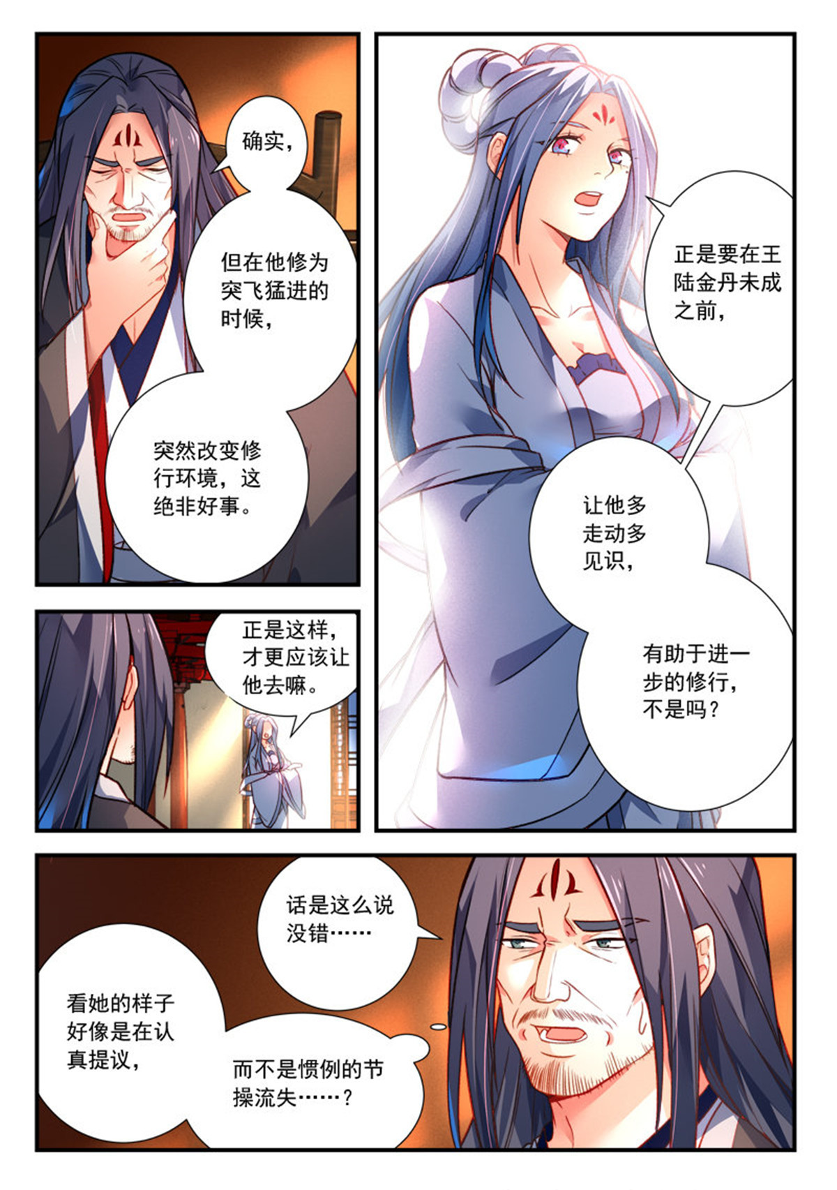 从前有座灵剑山431 第四百一十八话