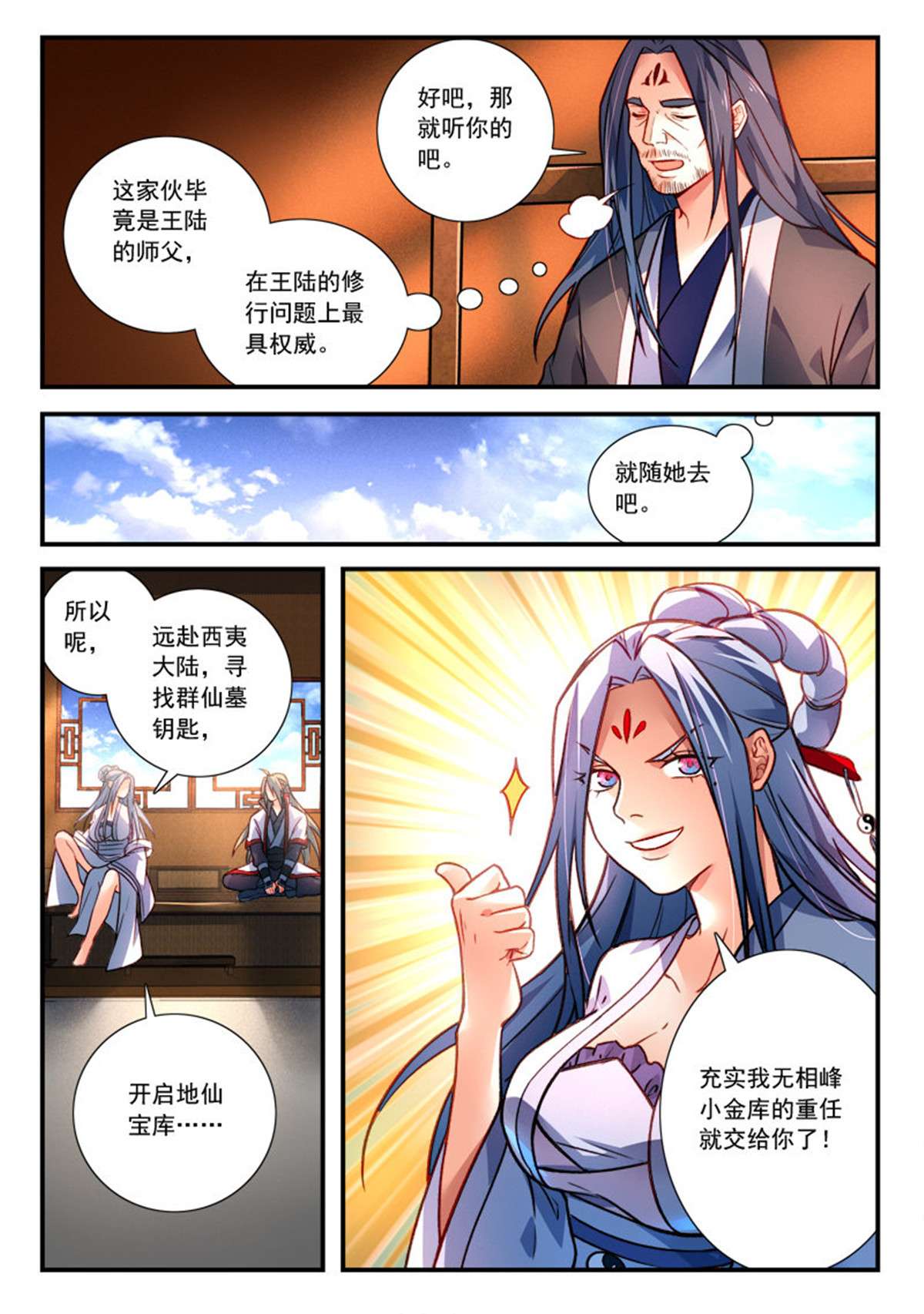 从前有座灵剑山431 第四百一十八话