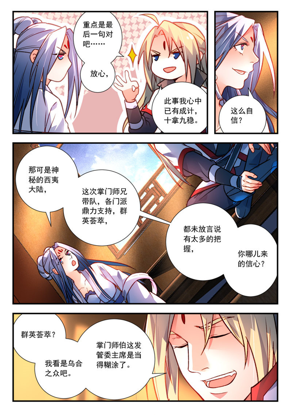 从前有座灵剑山431 第四百一十八话