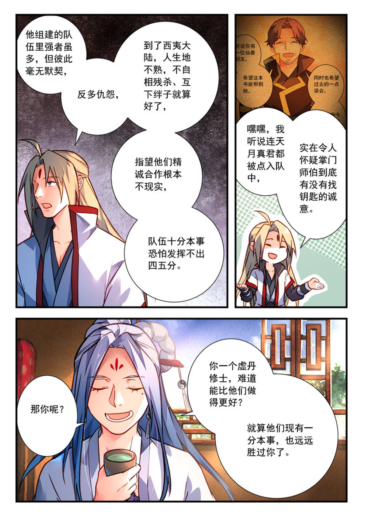 从前有座灵剑山431 第四百一十八话