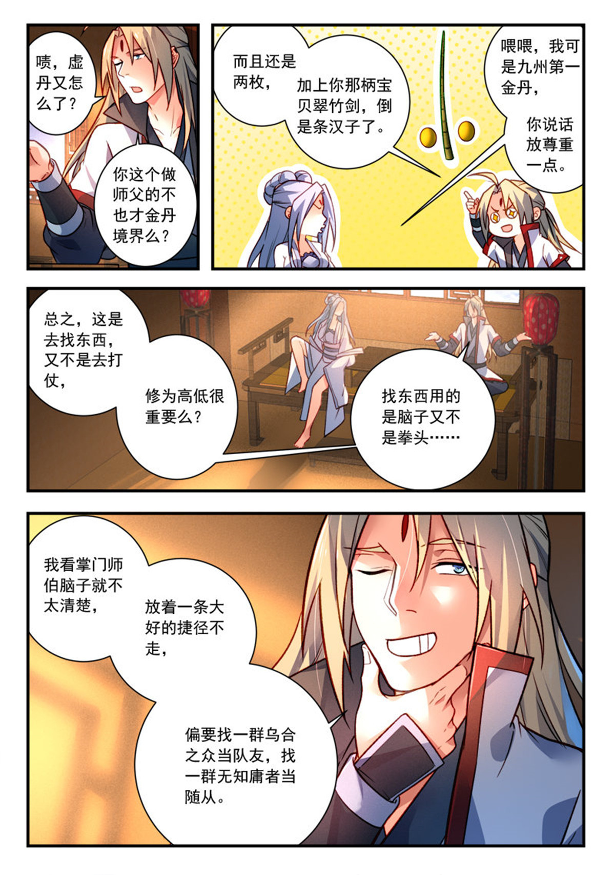 从前有座灵剑山431 第四百一十八话