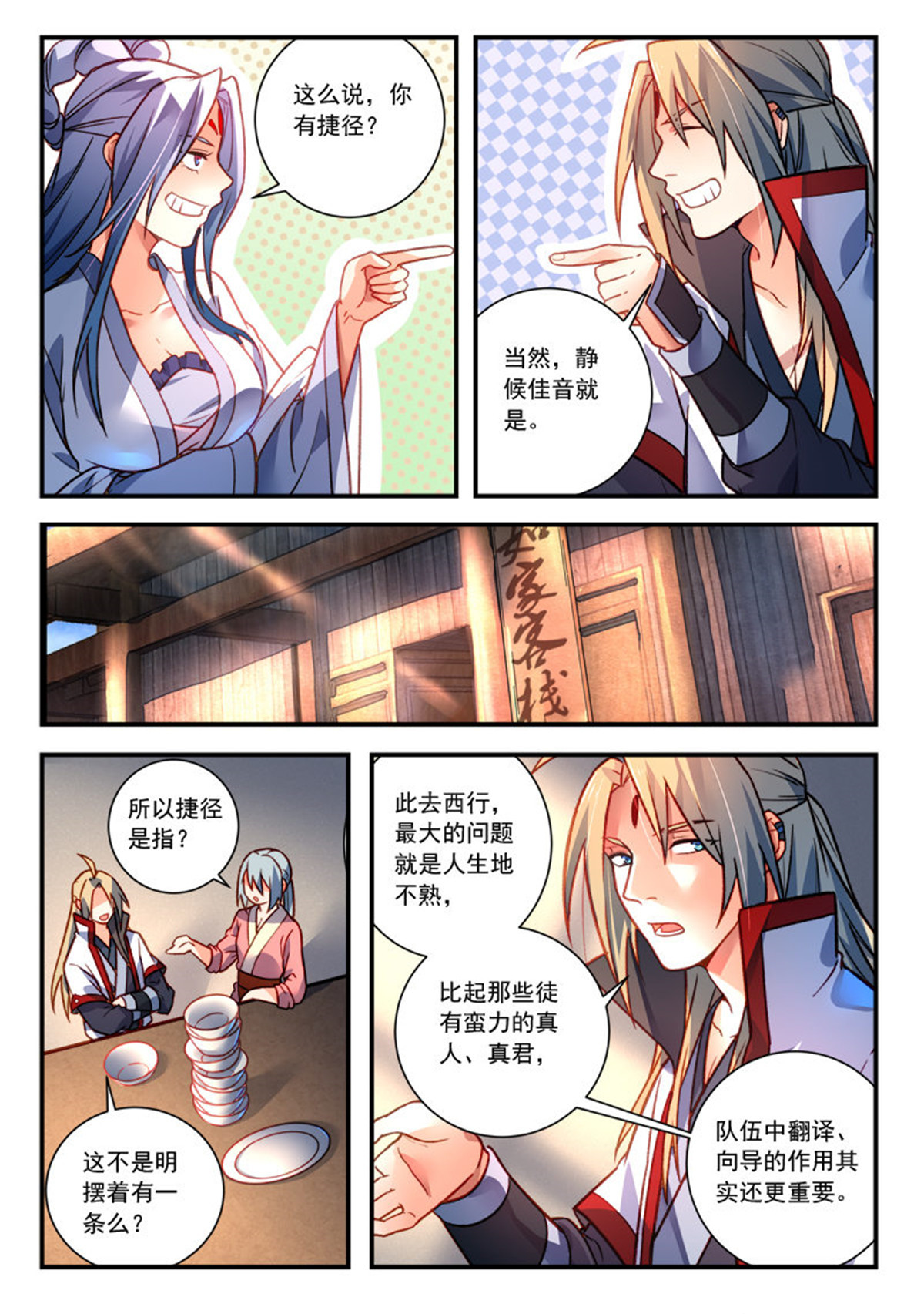 从前有座灵剑山431 第四百一十八话