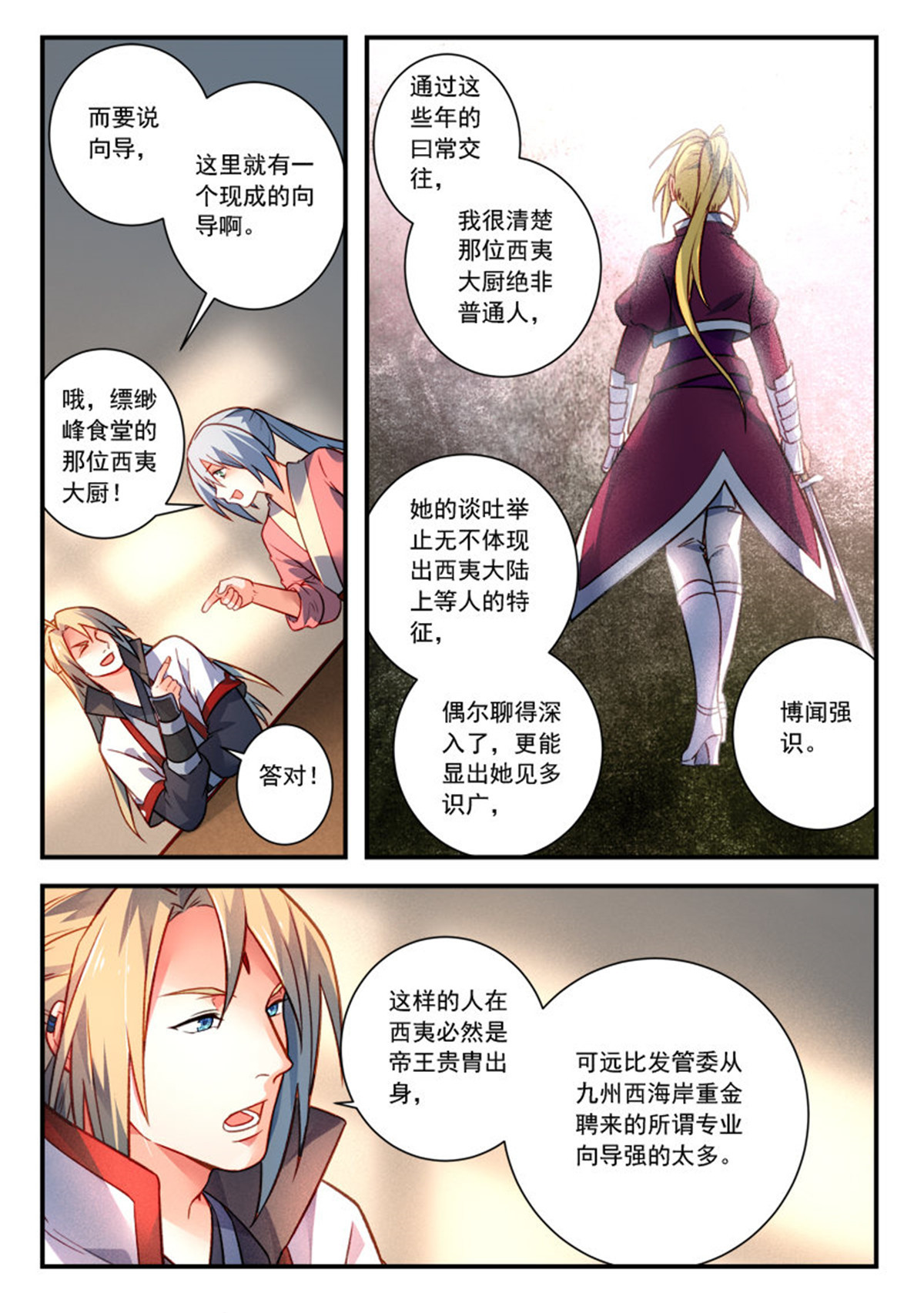 从前有座灵剑山431 第四百一十八话