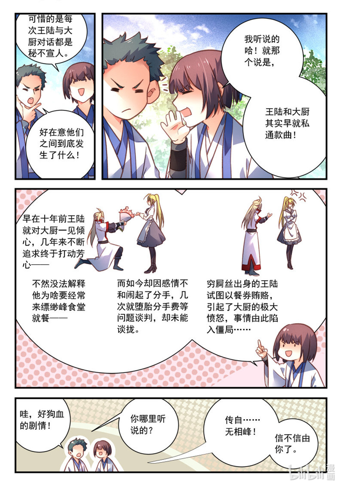 从前有座灵剑山432 第四百一十九话