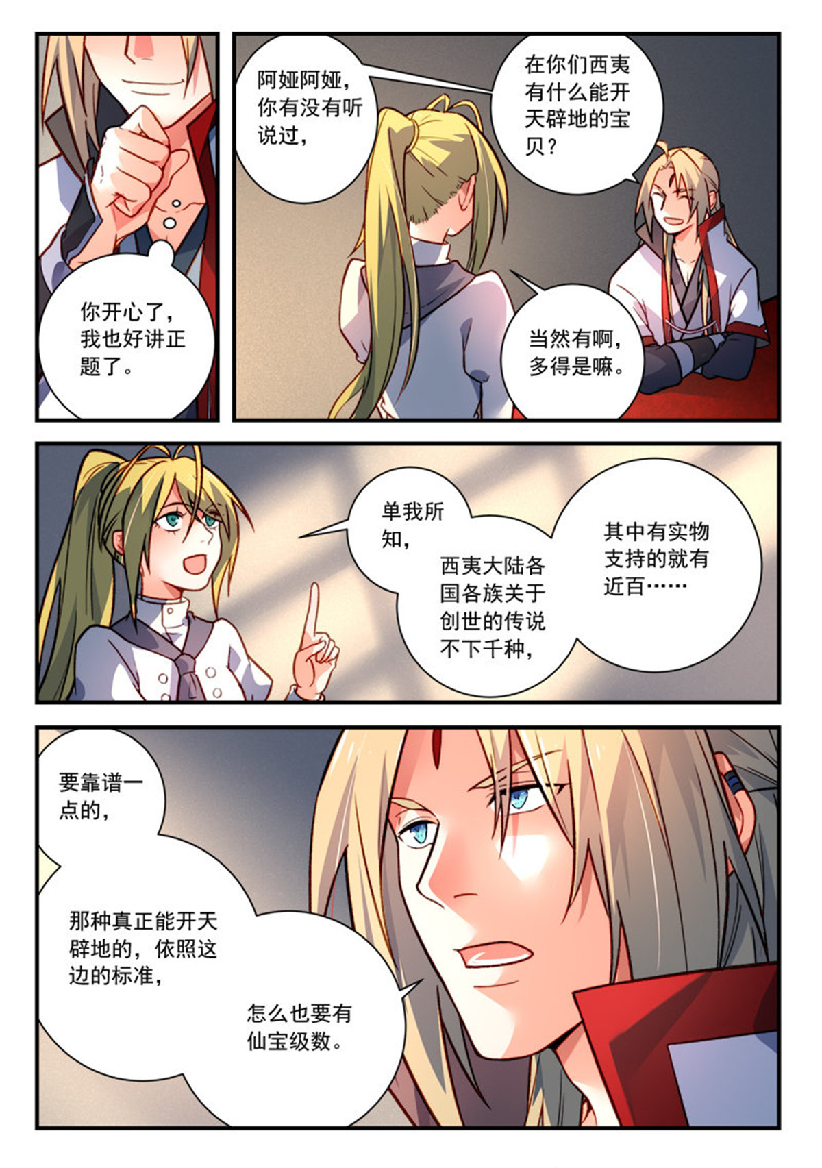 从前有座灵剑山432 第四百一十九话