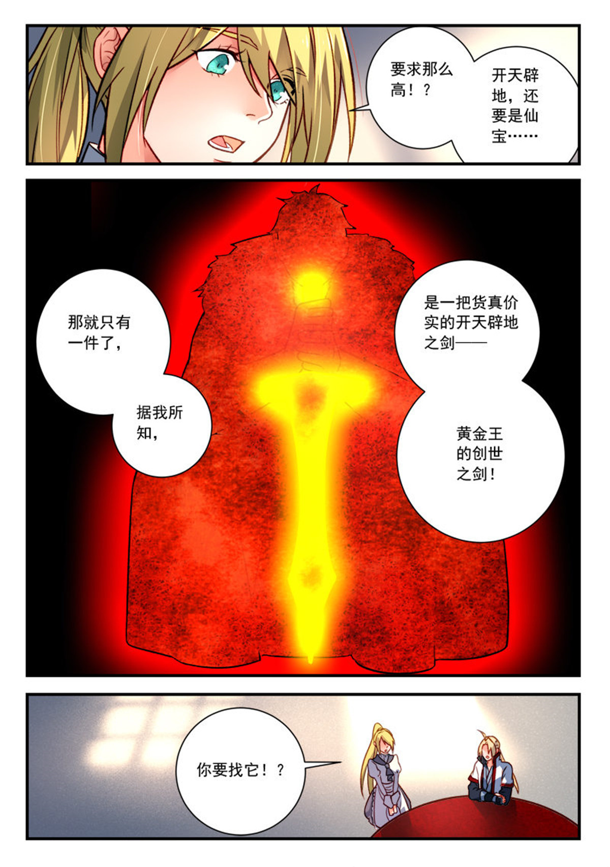 从前有座灵剑山432 第四百一十九话
