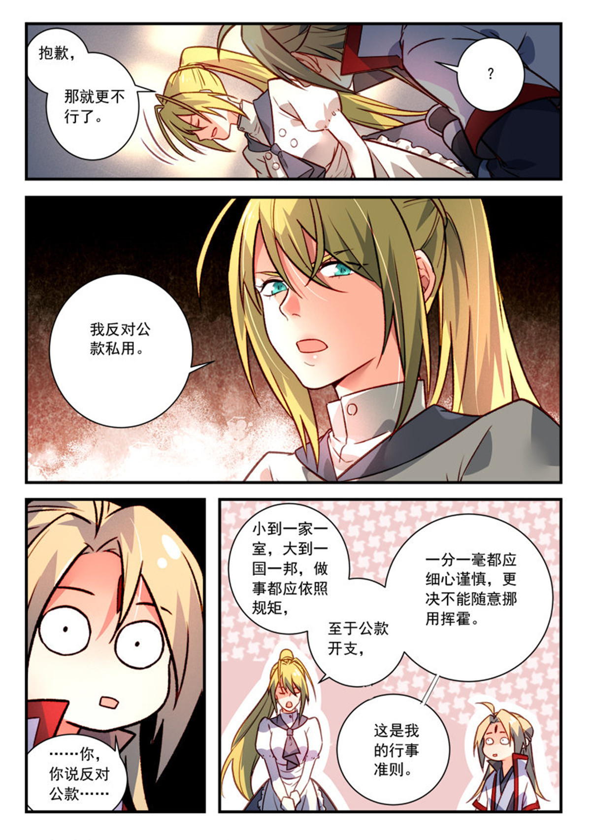 从前有座灵剑山432 第四百一十九话