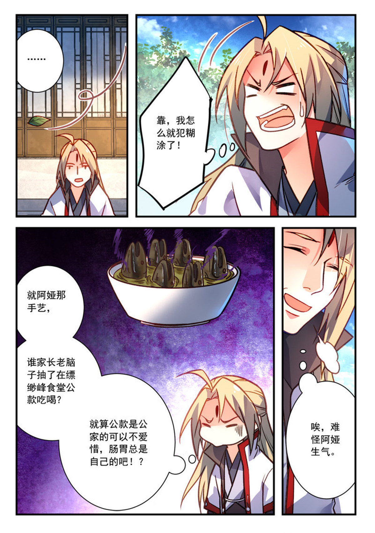 从前有座灵剑山432 第四百一十九话