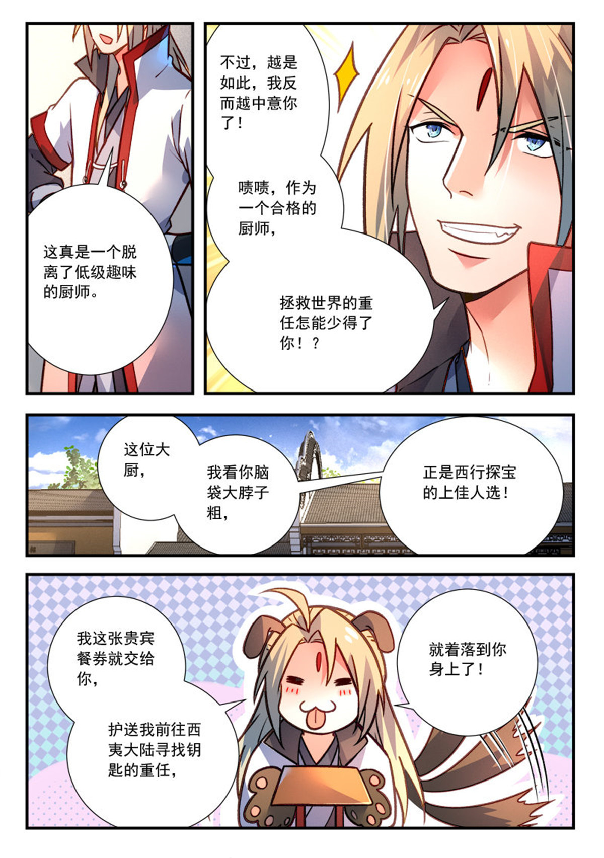 从前有座灵剑山432 第四百一十九话