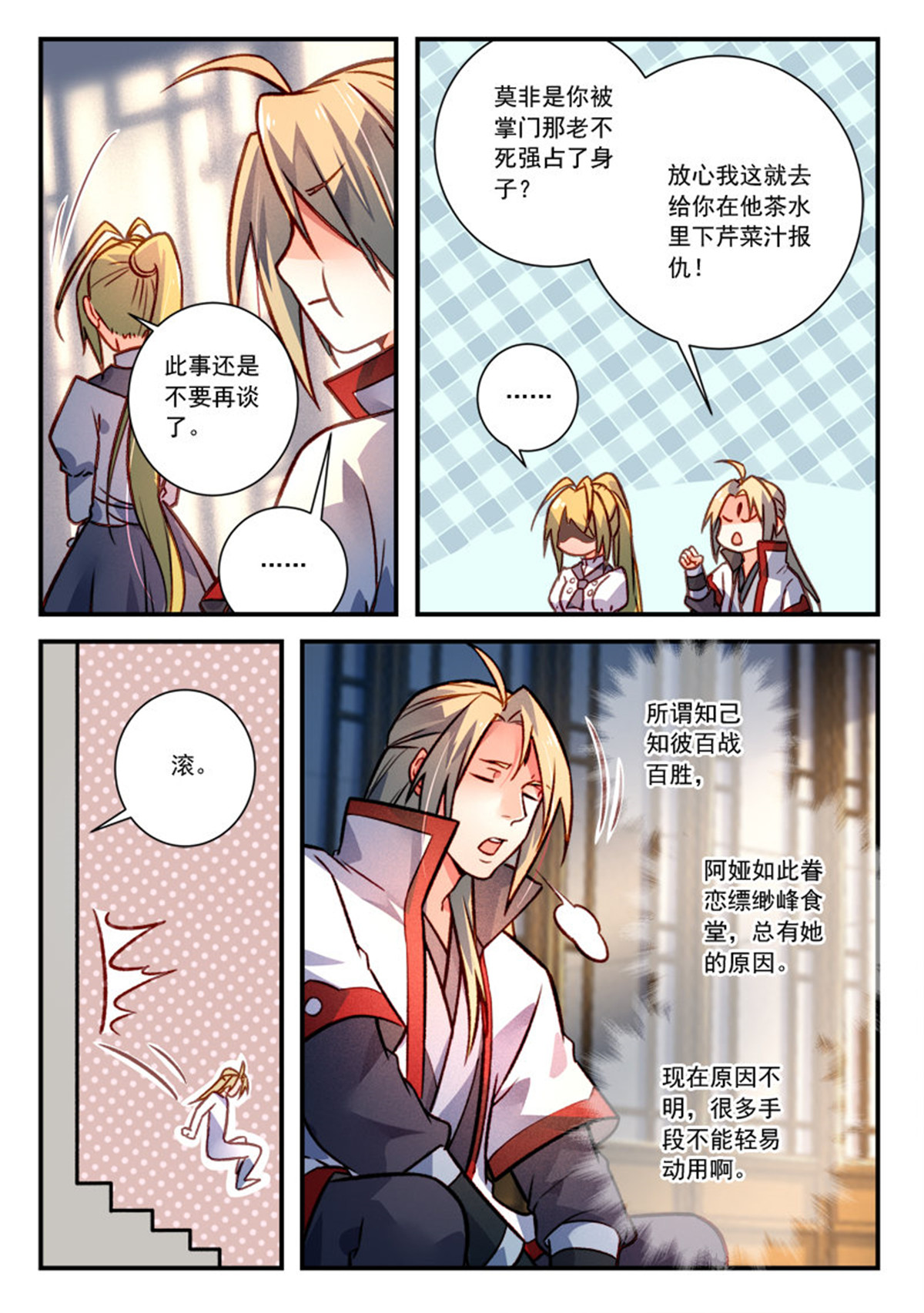 从前有座灵剑山433 第四百二十话