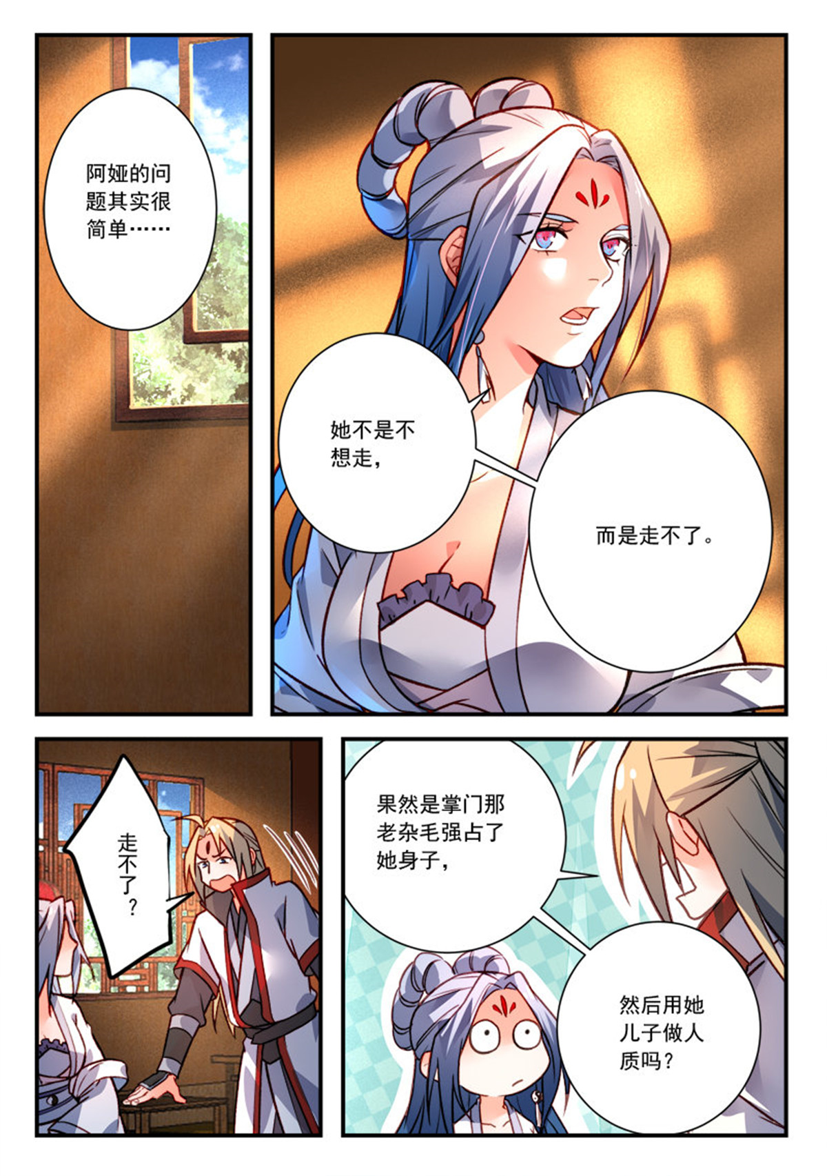 从前有座灵剑山433 第四百二十话