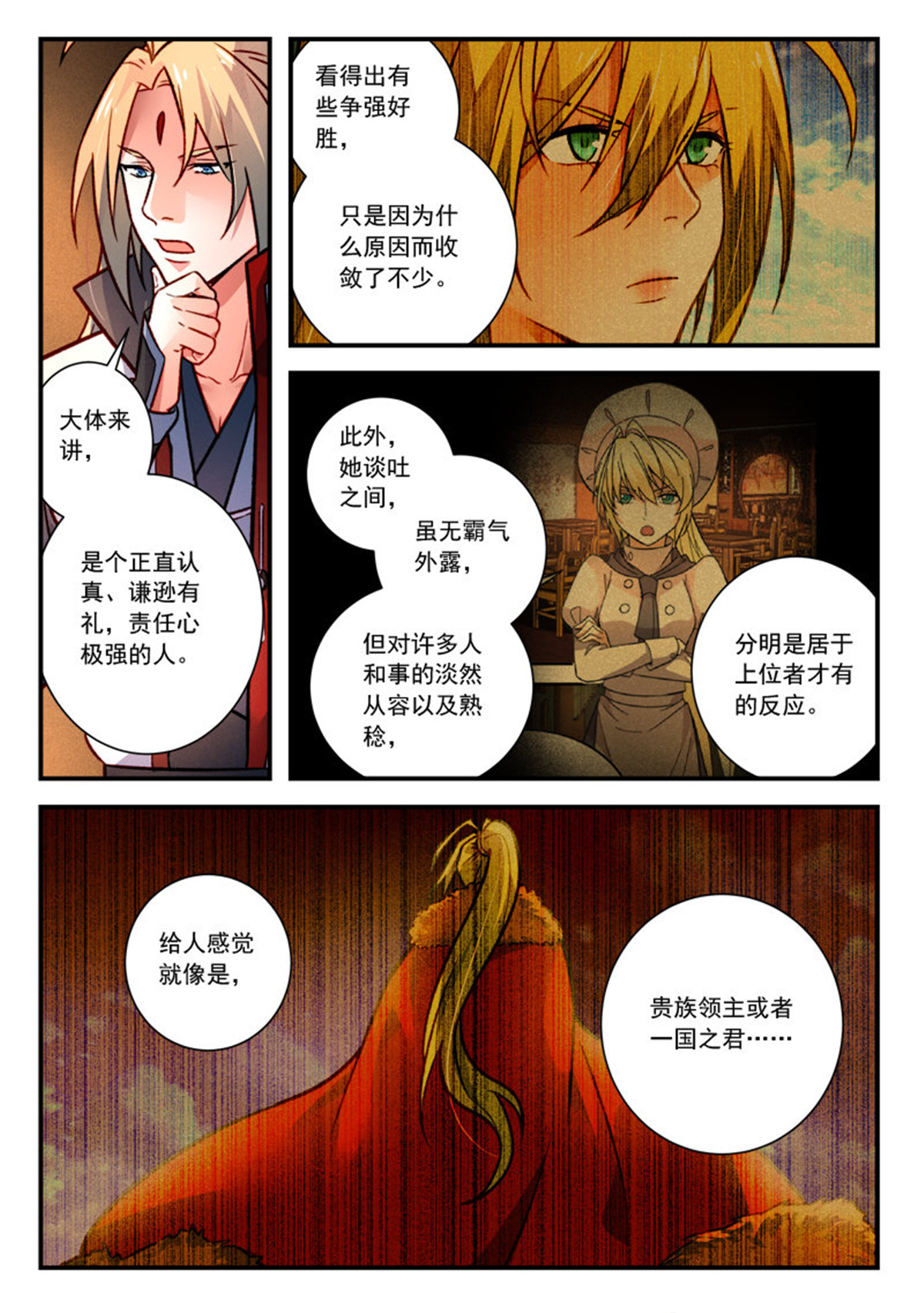 从前有座灵剑山433 第四百二十话