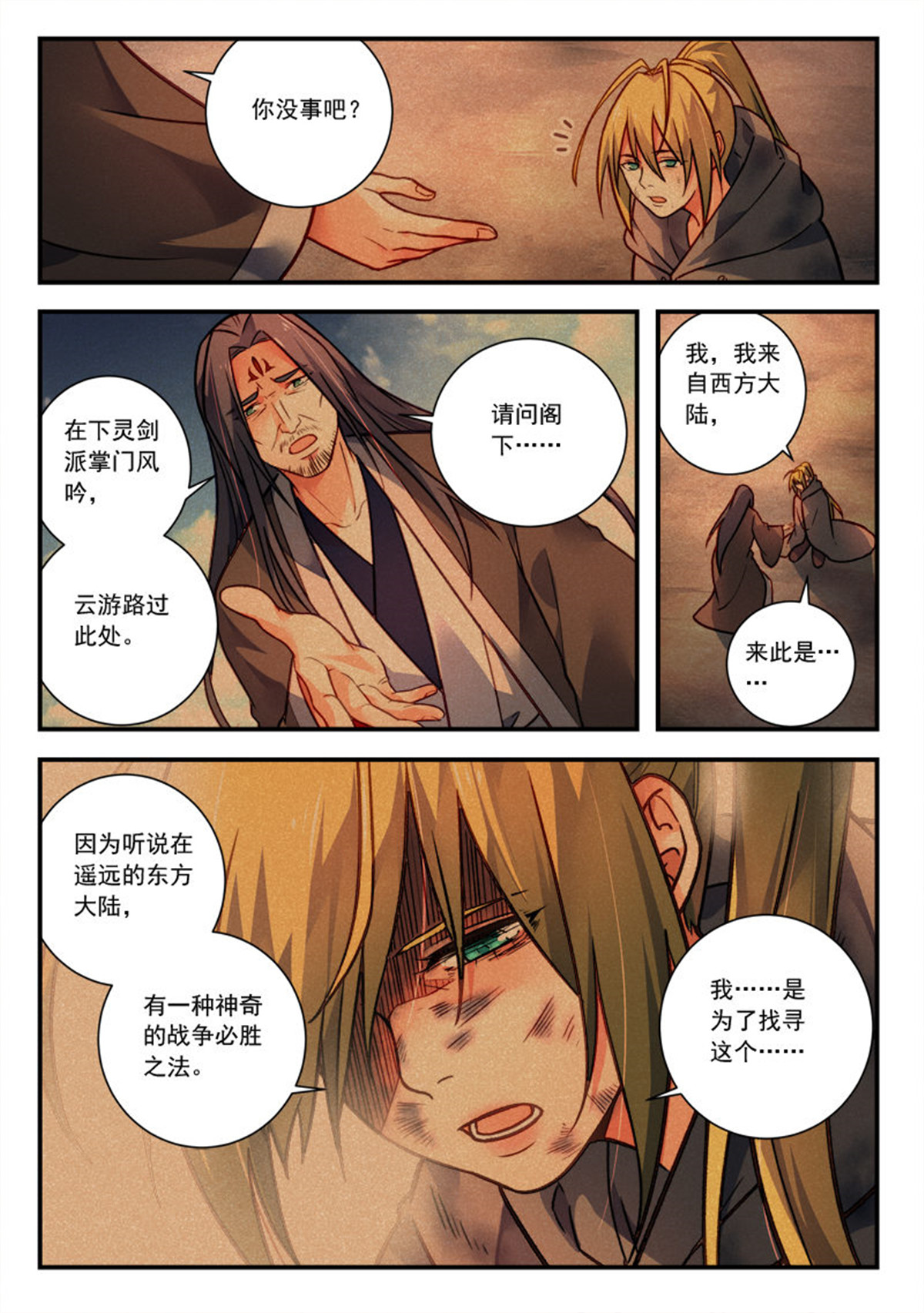 从前有座灵剑山434 第四百二十一话